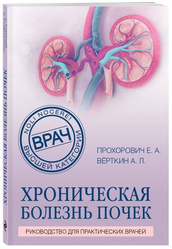 Хроническая болезнь почек фото книги 2