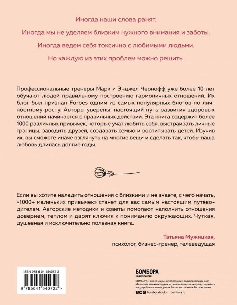 1000+ маленьких привычек для гармоничных отношений фото книги 17