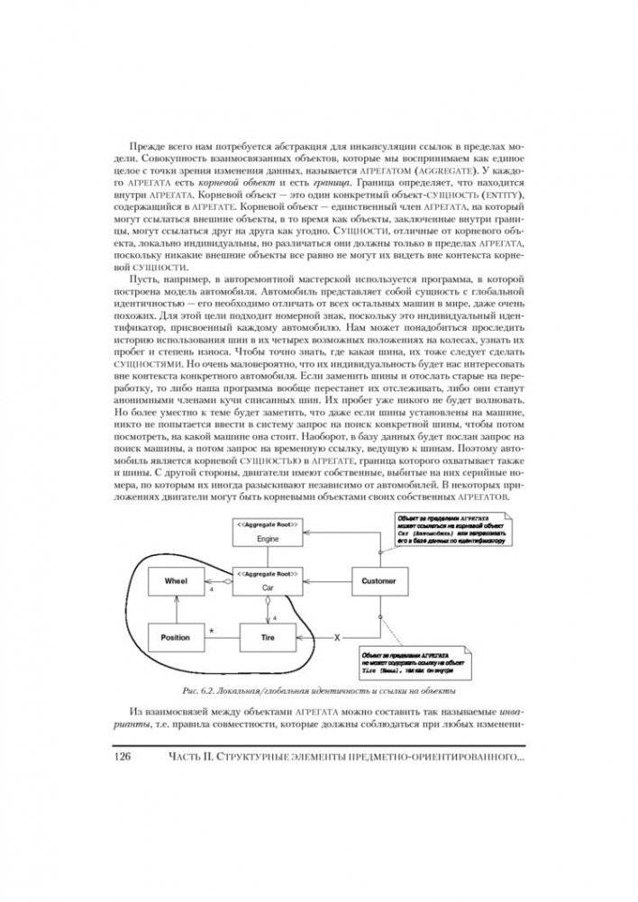 Предметно-ориентированное проектирование (DDD): структуризация сложных программных систем фото книги 11