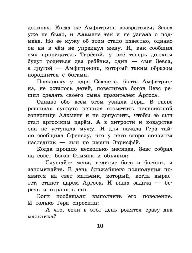 12 подвигов Геракла фото книги 11