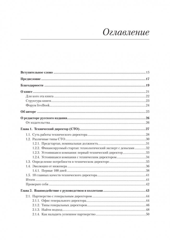 Настоящий CTO: думай как технический директор фото книги 2