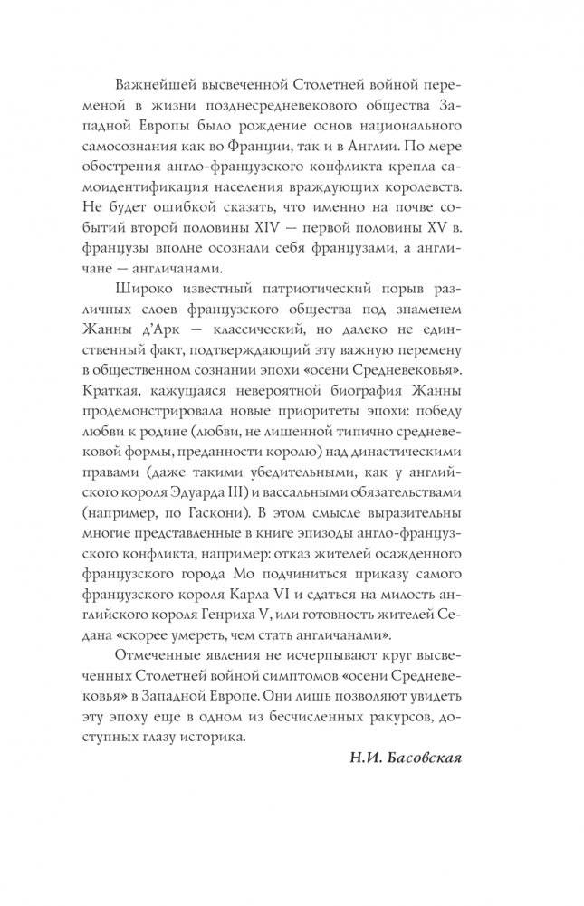 Капетинги и Плантагенеты фото книги 10