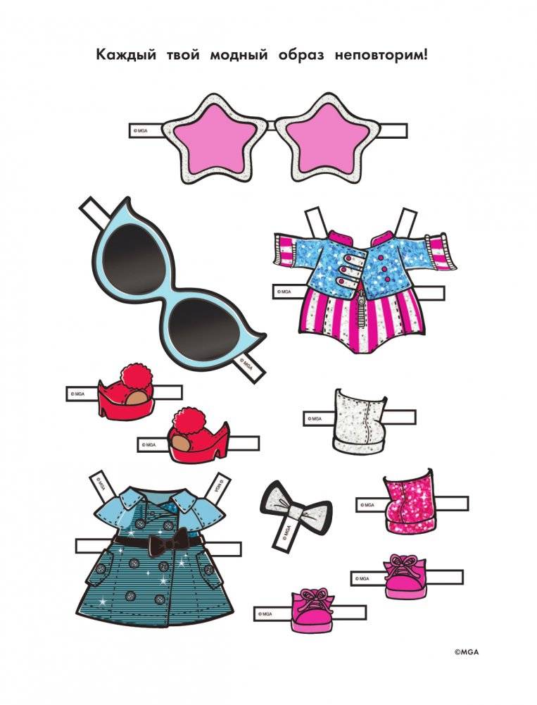 Бумажные куколки L.O.L. Surprise! Яркие модницы фото книги 2