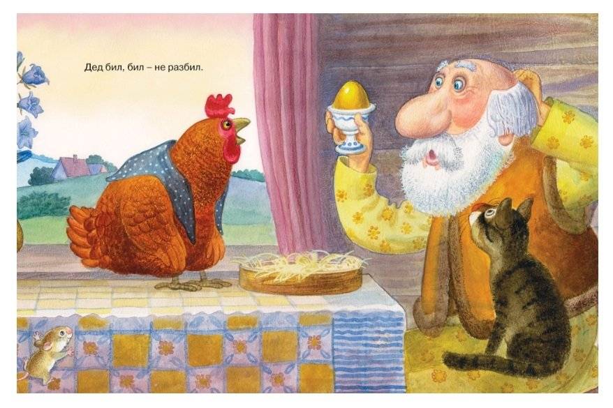 Курочка Ряба фото книги 4