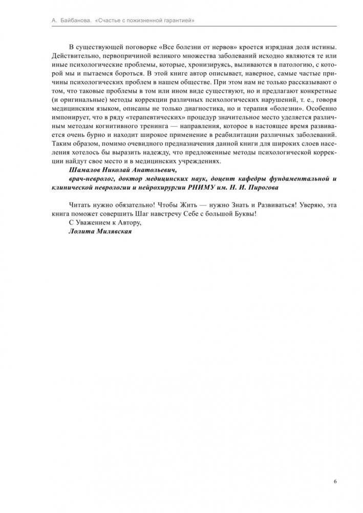 Счастье с пожизненной гарантией фото книги 6