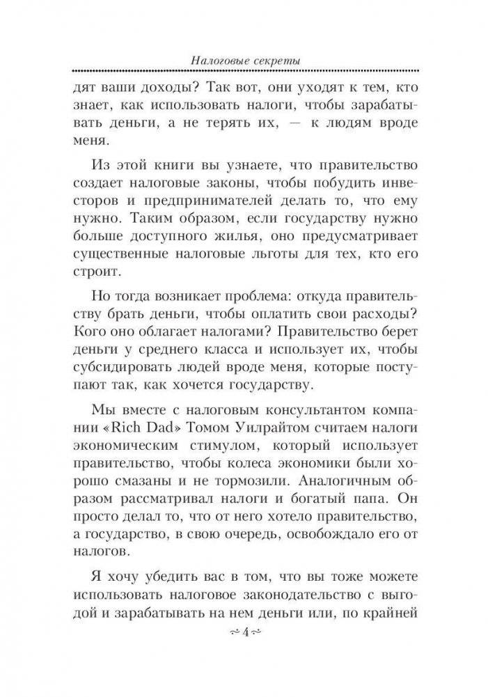Налоговые секреты фото книги 5