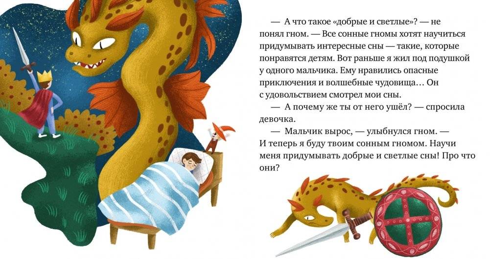 Сладких снов фото книги 3