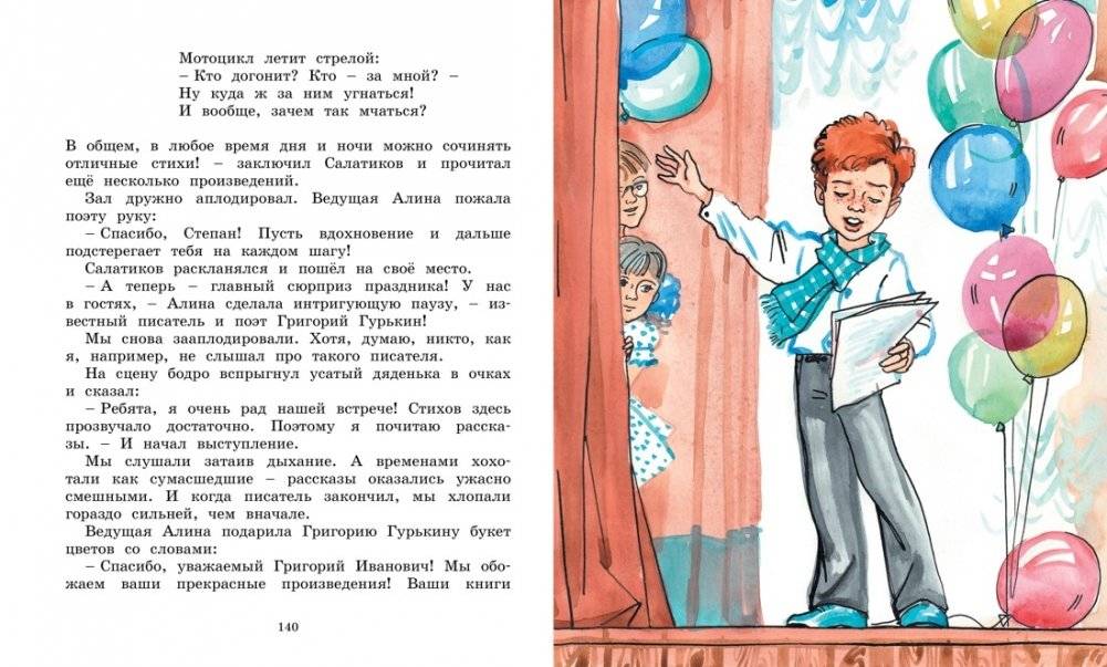 Это наш весёлый класс! Рассказы фото книги 4