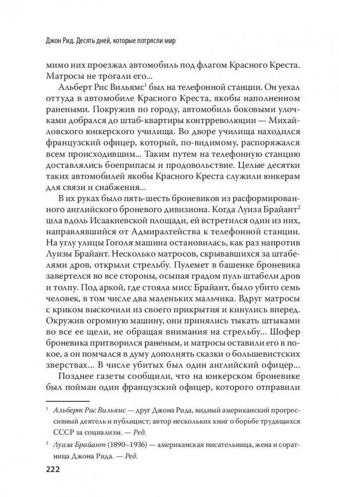 Неизвестная революция. Сборник произведений Джона Рида фото книги 6