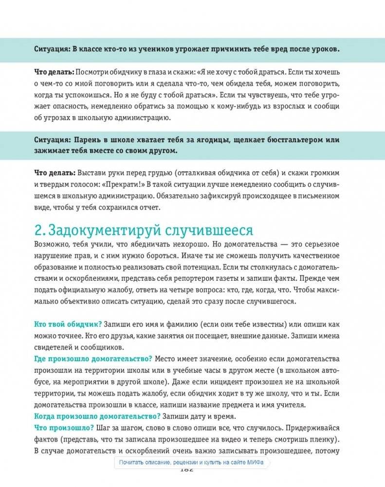 Ты имеешь значение! Как девочке выстроить границы фото книги 14