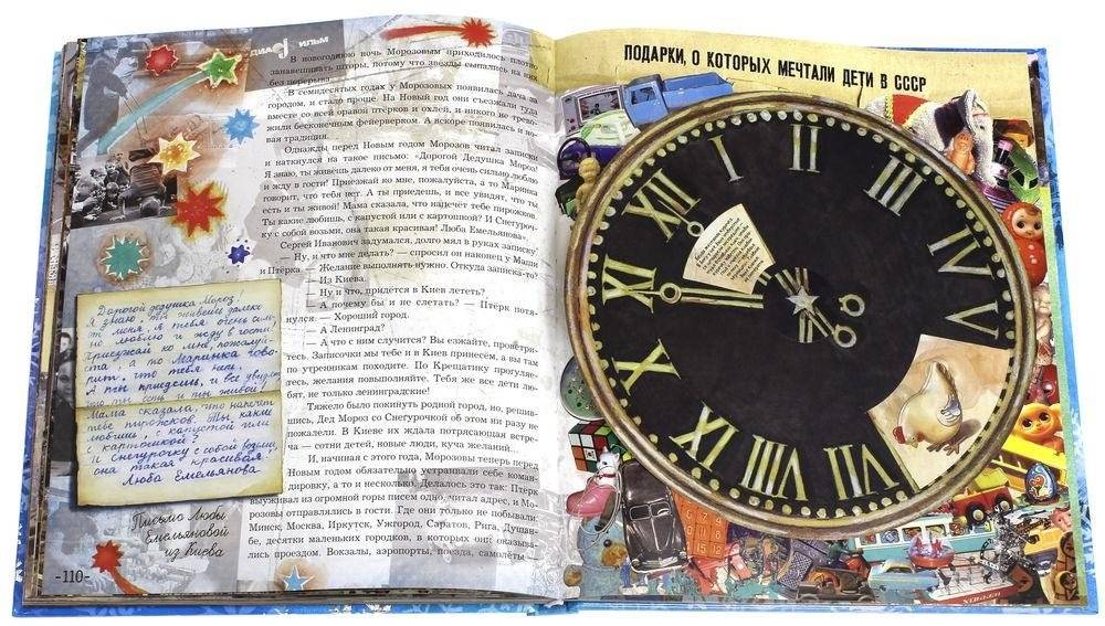 Правдивая история Деда Мороза фото книги 4