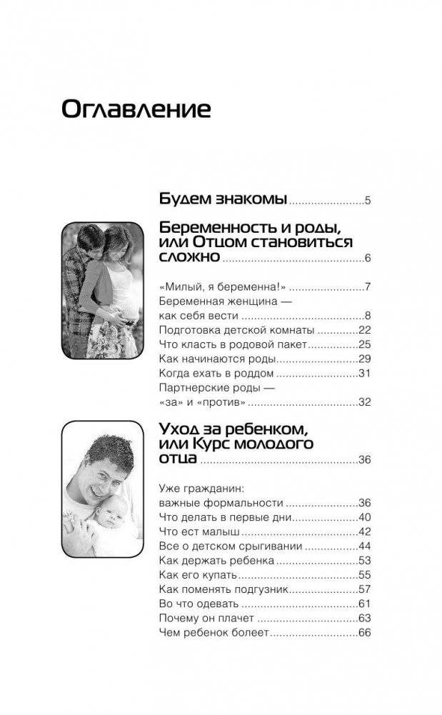 Супер Папа. Краткий гид фото книги 2