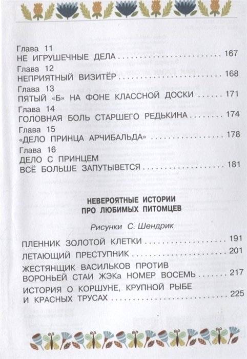Как ёжик иголками торговал фото книги 5