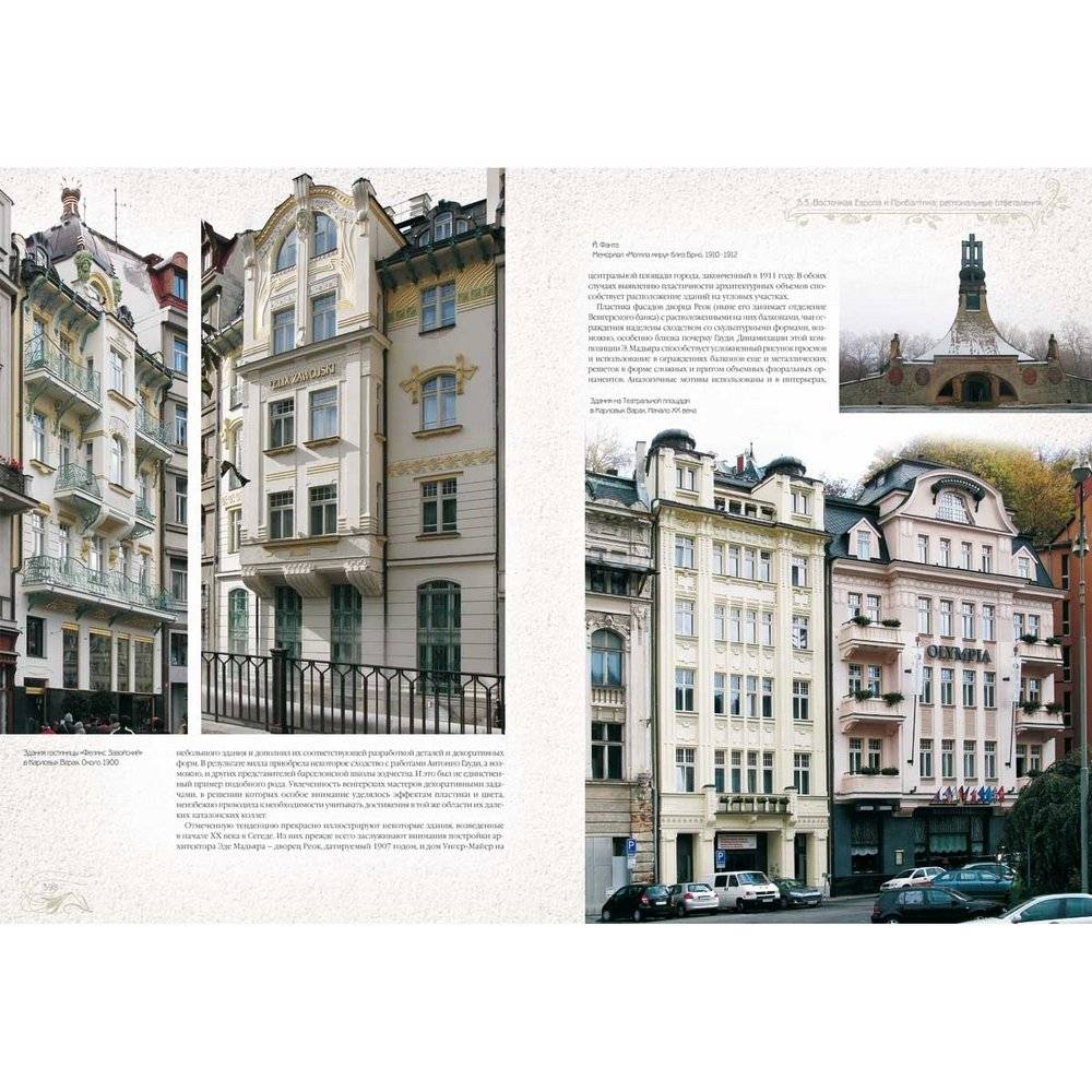 Стиль модерн в архитектуре фото книги 10