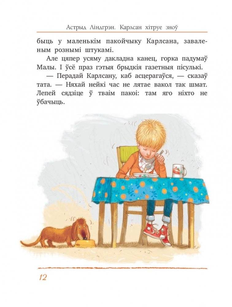 Карлсан хiтруе зноў фото книги 5