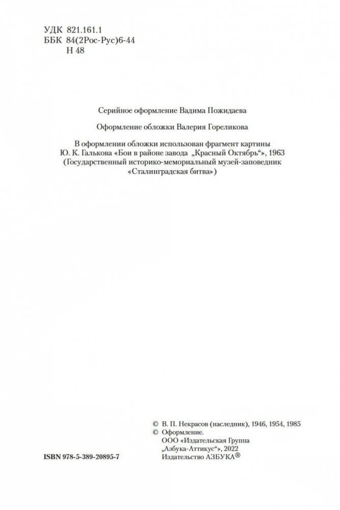 В окопах Сталинграда. Повести, рассказы фото книги 4