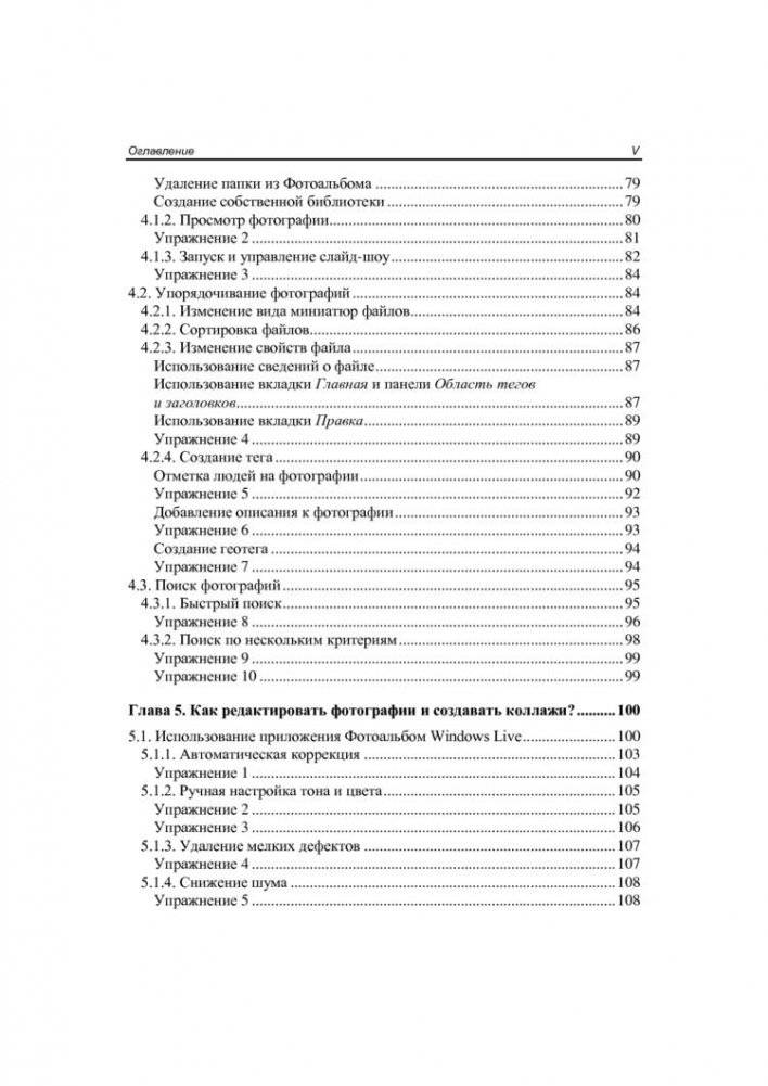 Цифровое фото, видео и звук на компьютере для ваших родителей (+ CD-ROM) фото книги 4