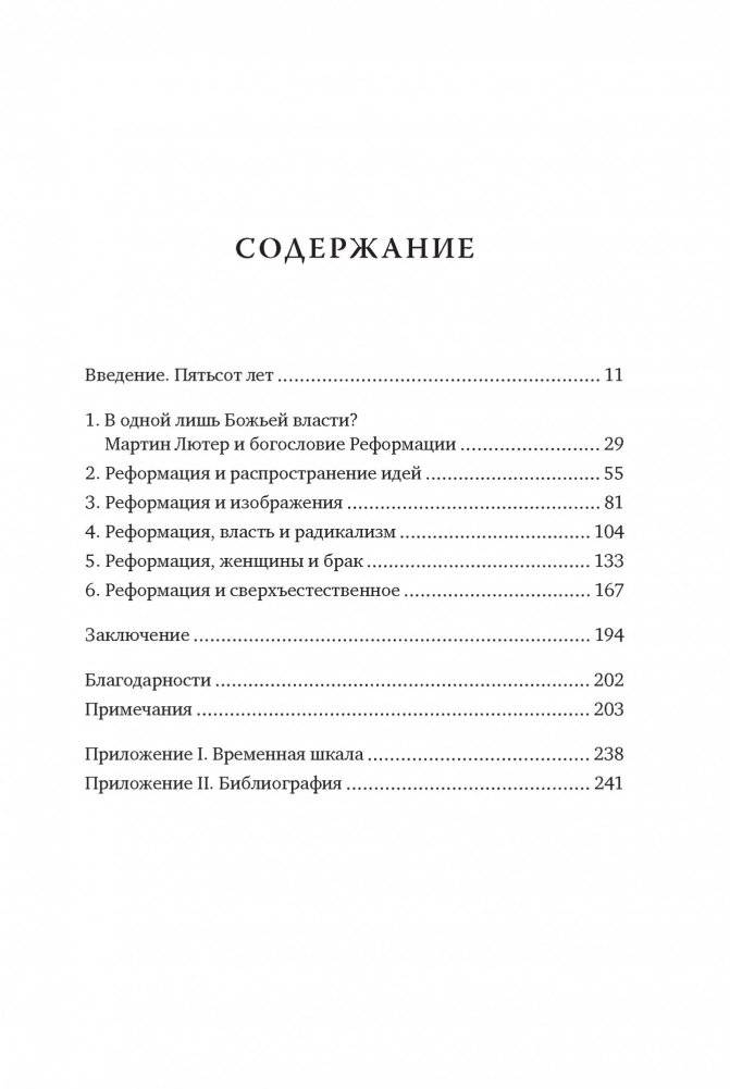 Реформация. Краткая история фото книги 2