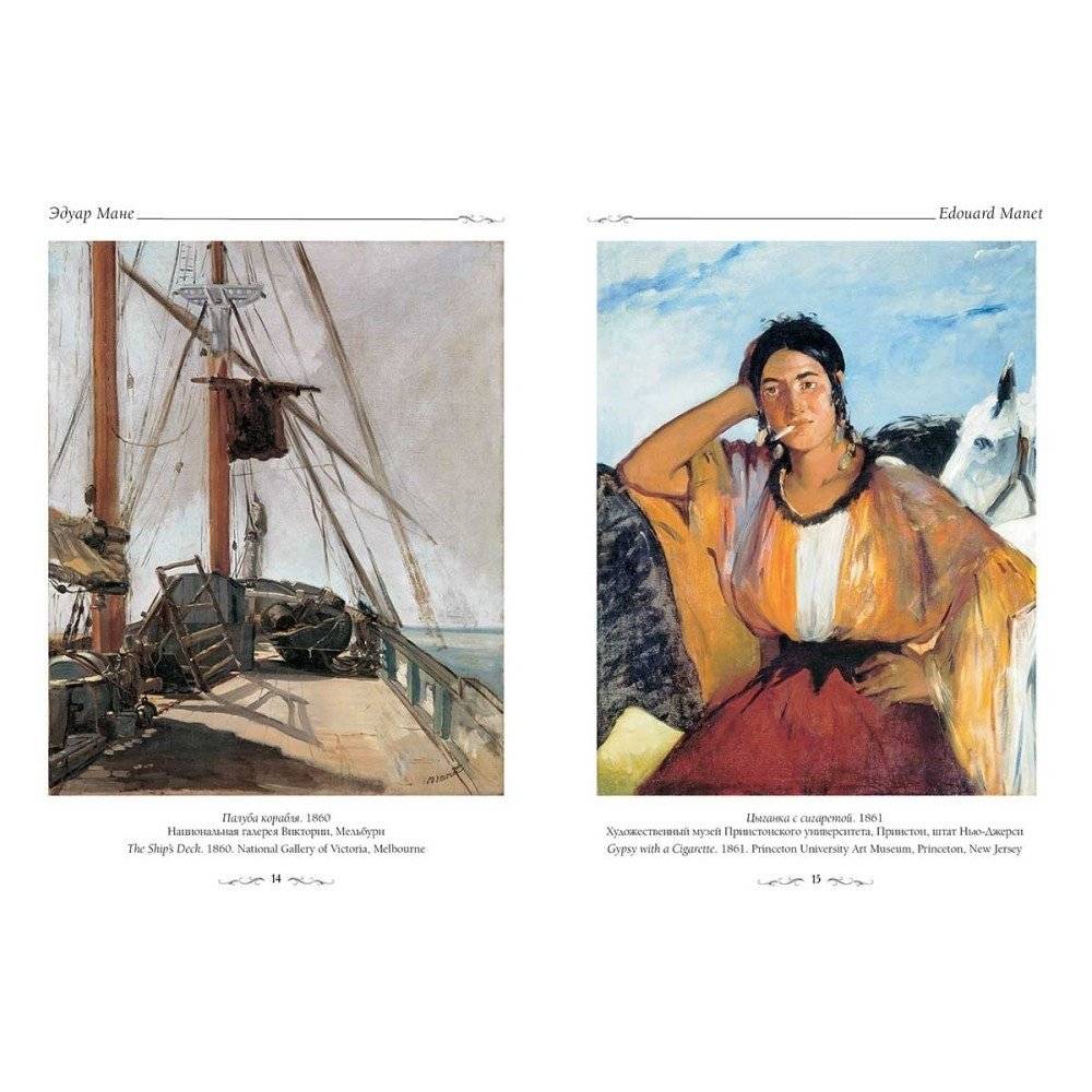 Эдуар Мане фото книги 2