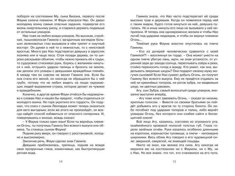 Борьба за огонь фото книги 6