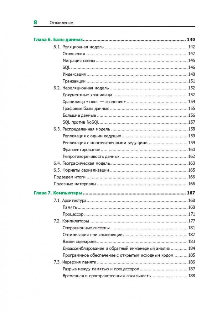 Теоретический минимум по Computer Science. Все что нужно программисту и разработчику фото книги 8