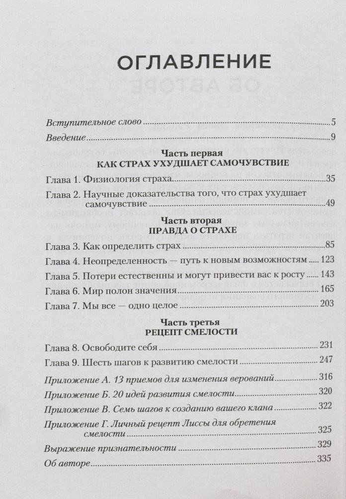 Исцеление от страха фото книги 13