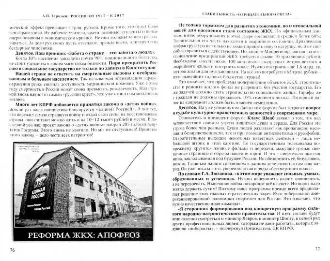 Россия: от 1917 - к 2017 фото книги 2