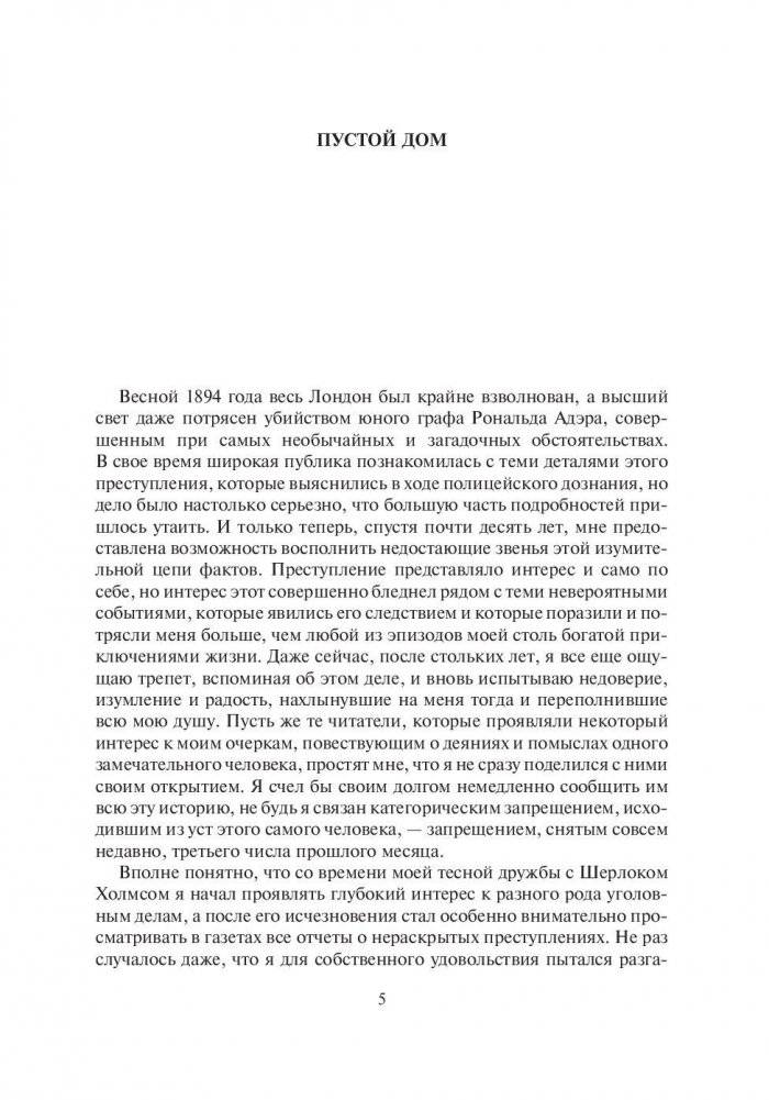 Возвращение Шерлока Холмса фото книги 5
