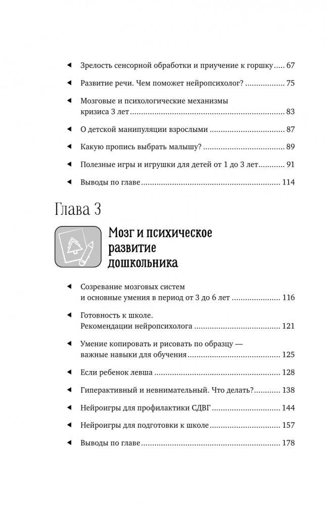 Нейропсихология детей от рождения до 10 лет. Развитие мозга и полезные игры фото книги 5