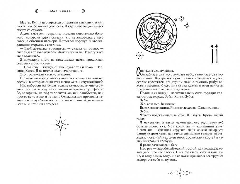 Долгая ночь фото книги 2