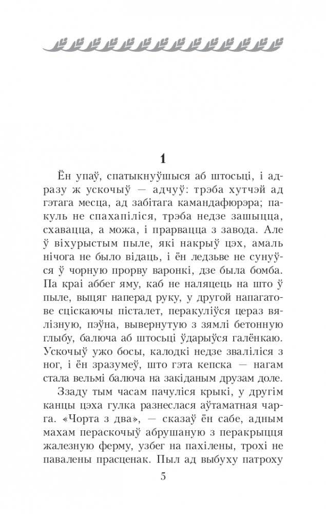 Альпiйская балада. Пакахай мяне, салдацiк. Аповесці фото книги 4