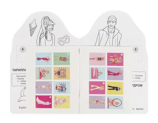 Барбиленд. Барби. Раскраска с развивающими заданиями фото книги 2