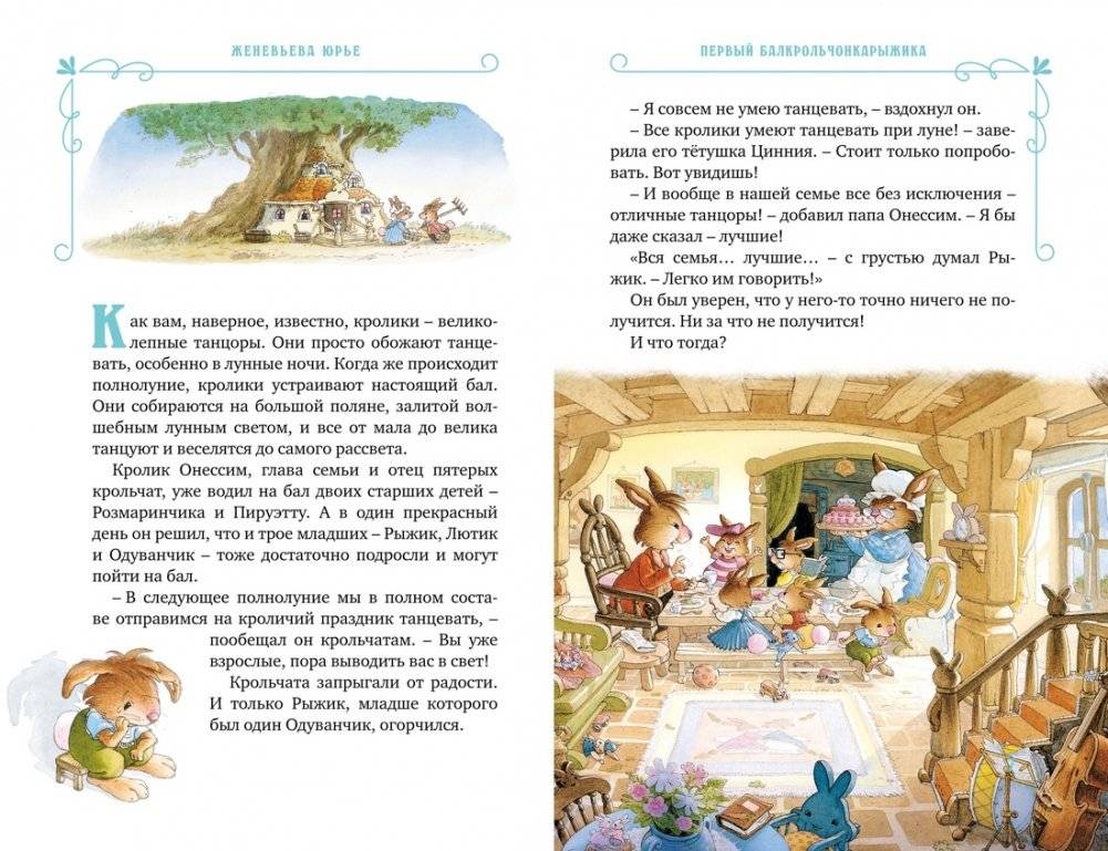 Все-все-все кроличьи истории фото книги 3