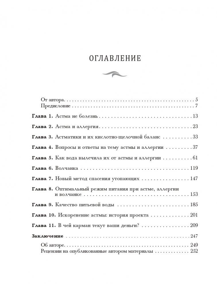 Вы не больны, у вас жажда фото книги 2