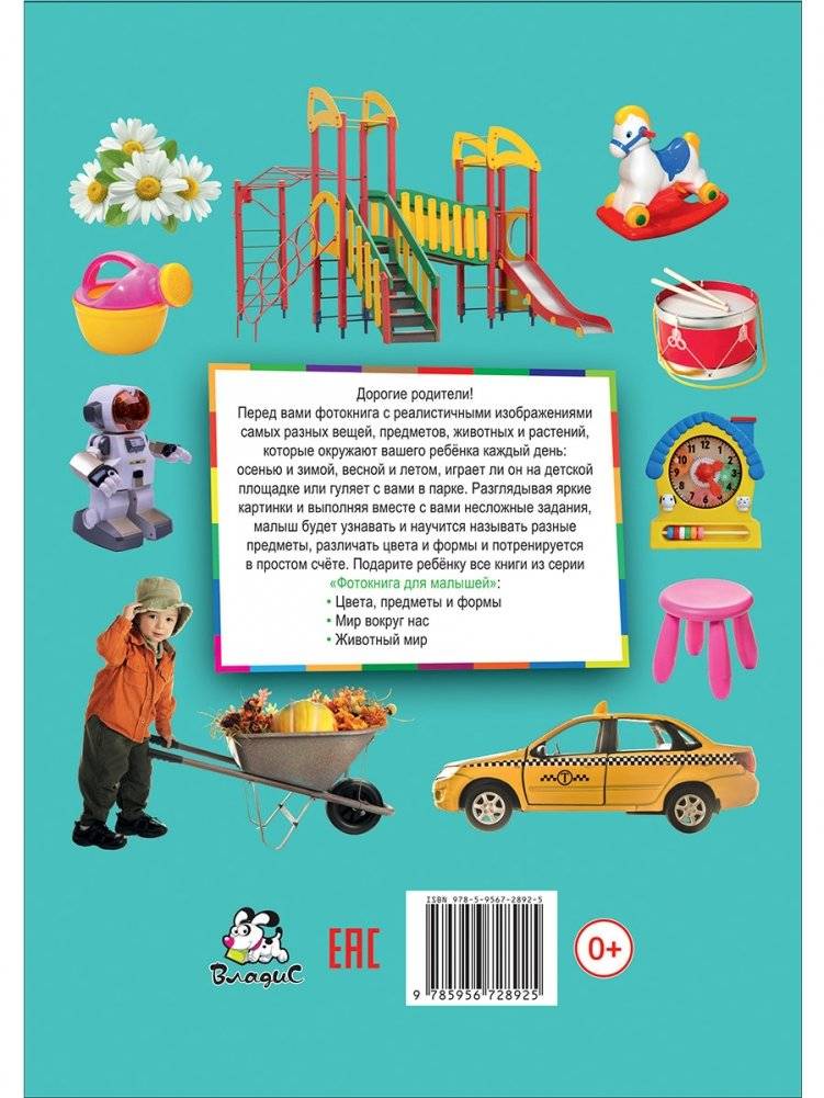 Мир вокруг нас. Фотокнига для малышей фото книги 10