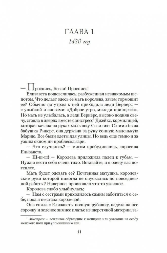 Елизавета Йоркская. Последняя Белая роза фото книги 9