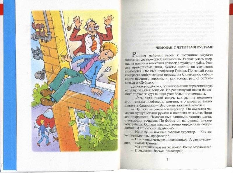 Приключения Электроника фото книги 2