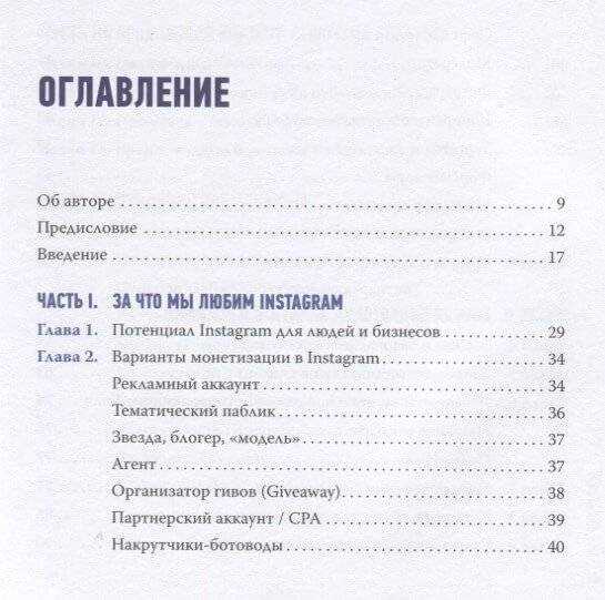 Гуру Инстаграм и скрипт больших продаж фото книги 2