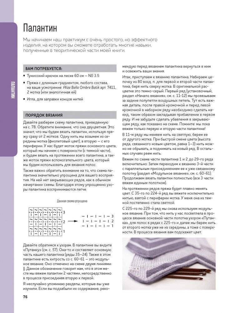 Вязание тунисским крючком. Подробный самоучитель фото книги 5