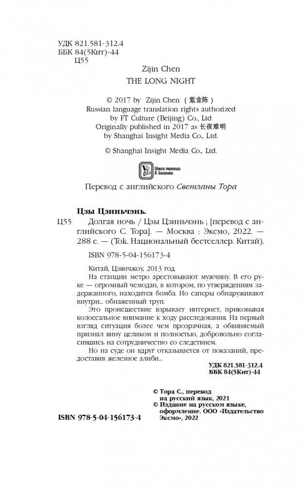 Долгая ночь фото книги 5