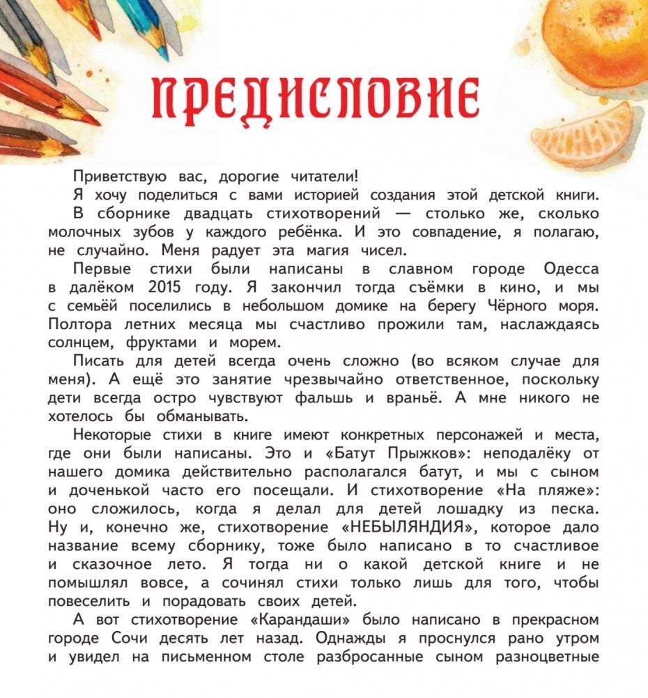 Небыляндия. Стихи для детей фото книги 4