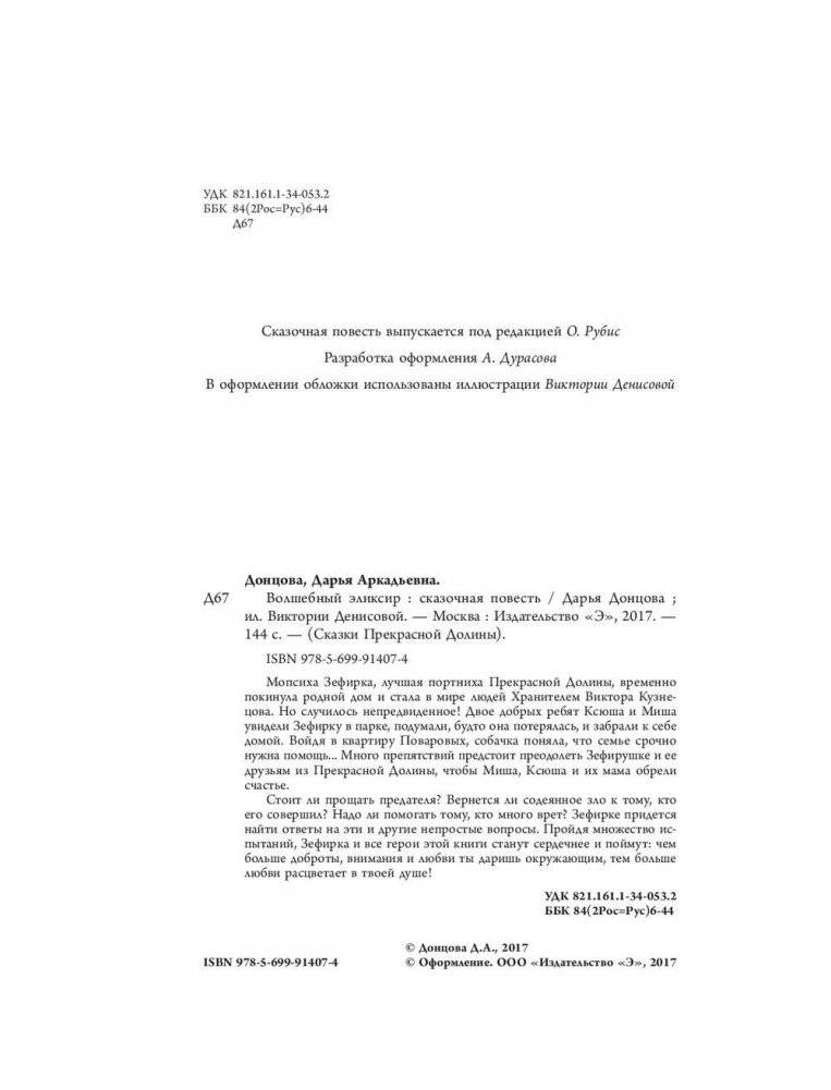 Волшебный эликсир фото книги 5