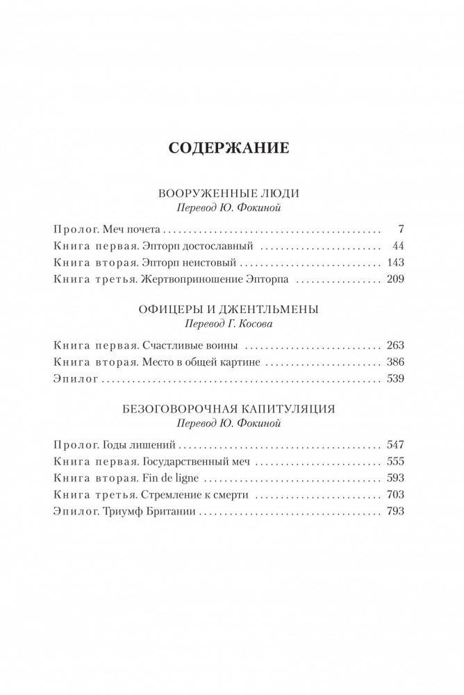 Офицеры и джентльмены. Трилогия фото книги 2