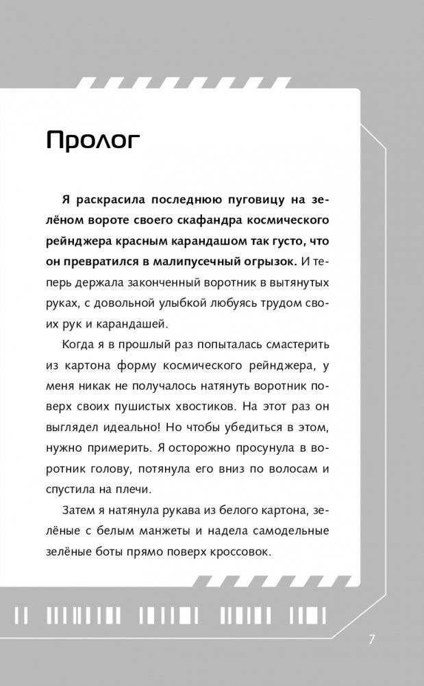Базз Лайтер. Бесконечность не предел! фото книги 8