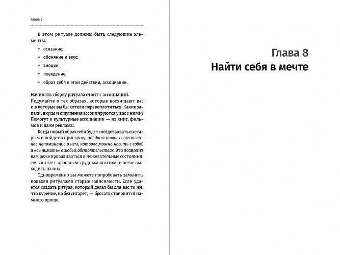 Найти себя. Как осознать свои истинные желания и стать счастливее фото книги 5