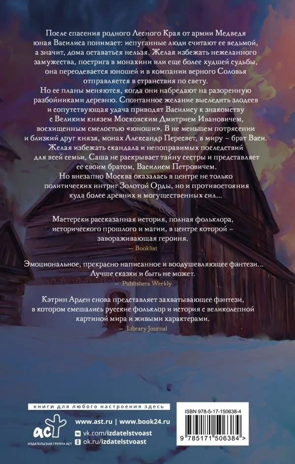 Девушка в башне фото книги 2