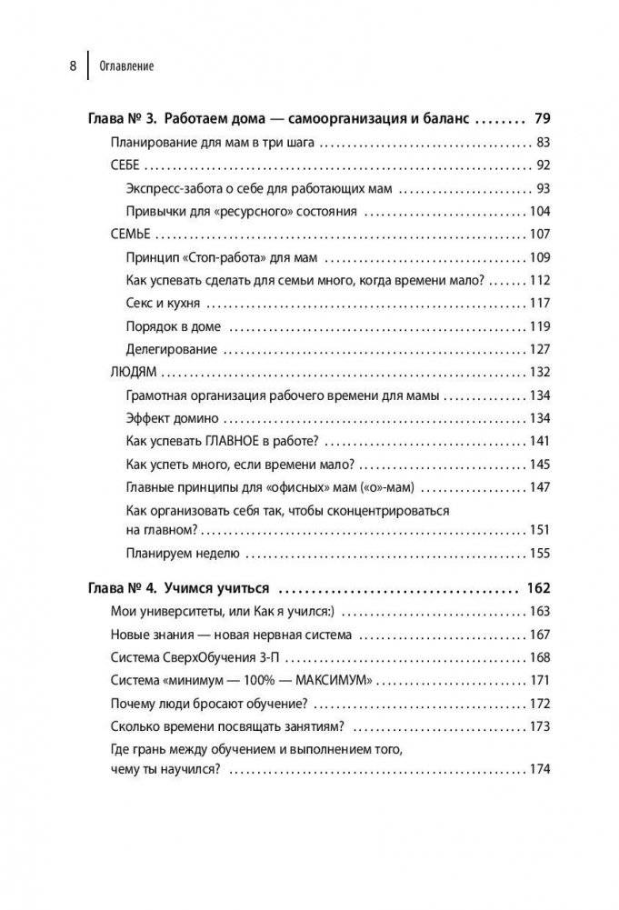 Онлайн-карьера для мам фото книги 8