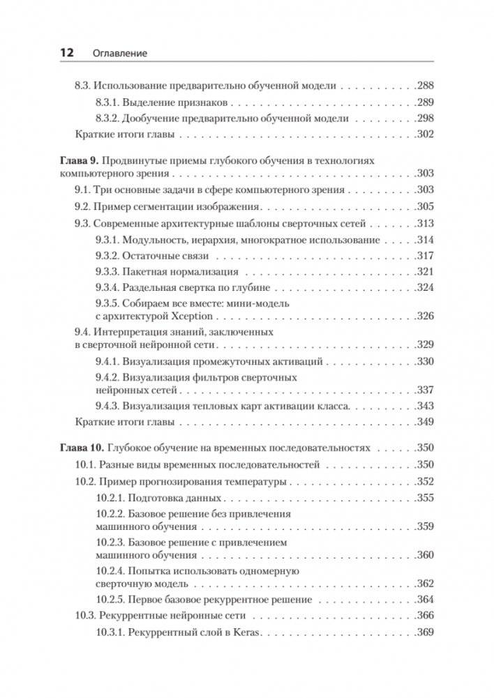 Глубокое обучение на Python. 2-е межд. издание фото книги 9