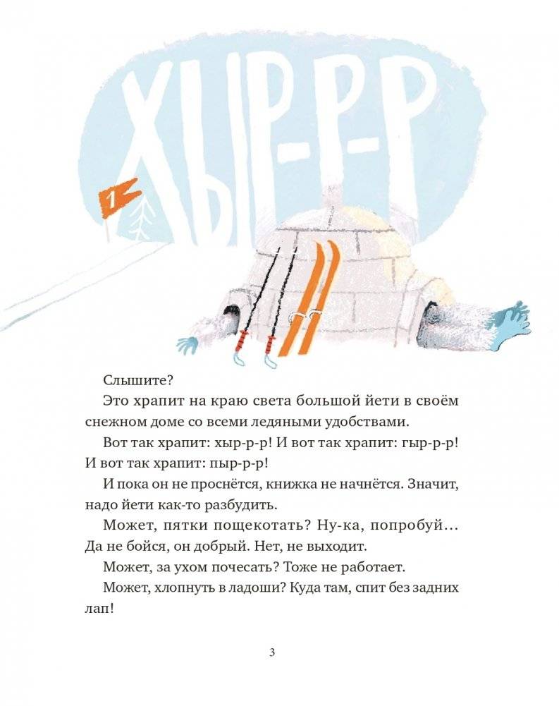 Йети, камера, мотор! Новогодняя киносказка с трюками и спецэффектами фото книги 2