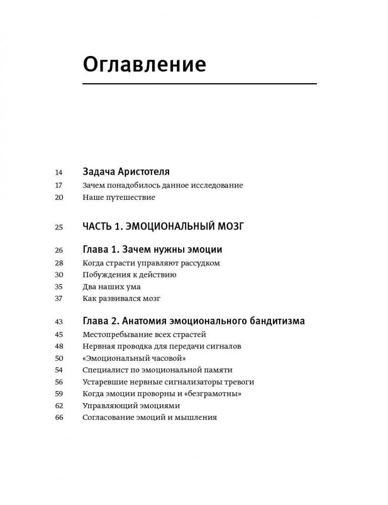 Эмоциональный интеллект. Почему он может значить больше, чем IQ фото книги 2